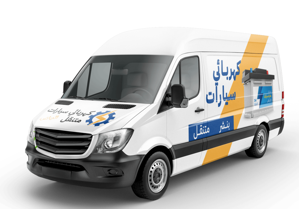 كهربائي سيارات الرياض